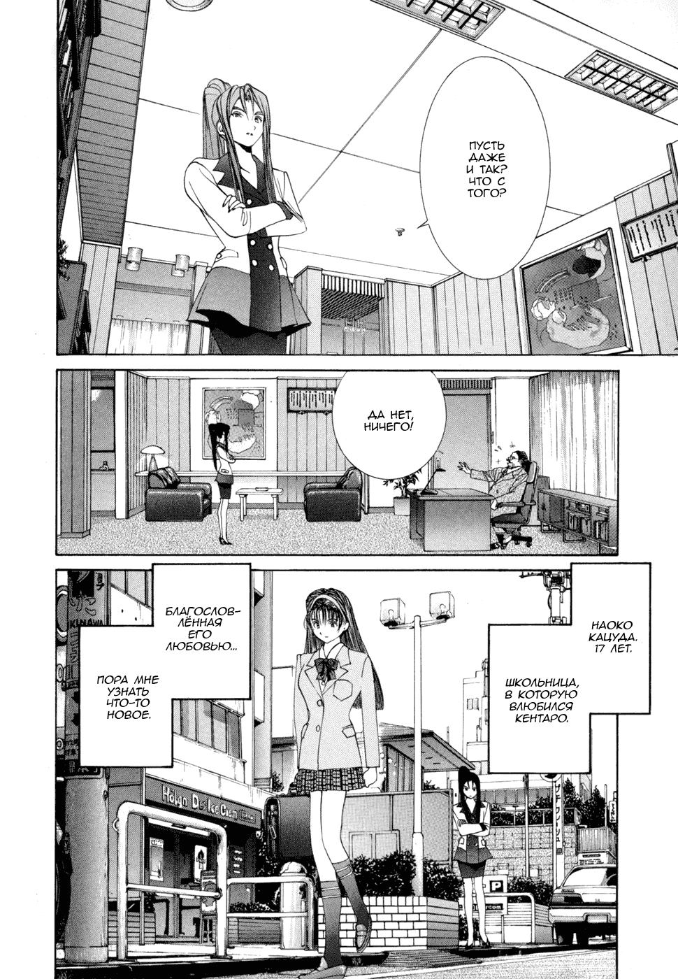 Манга Золотой парень - Глава 44 Страница 7