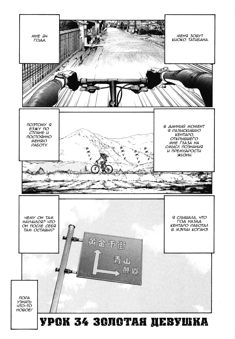 Манга Золотой парень - Глава 44 Страница 1