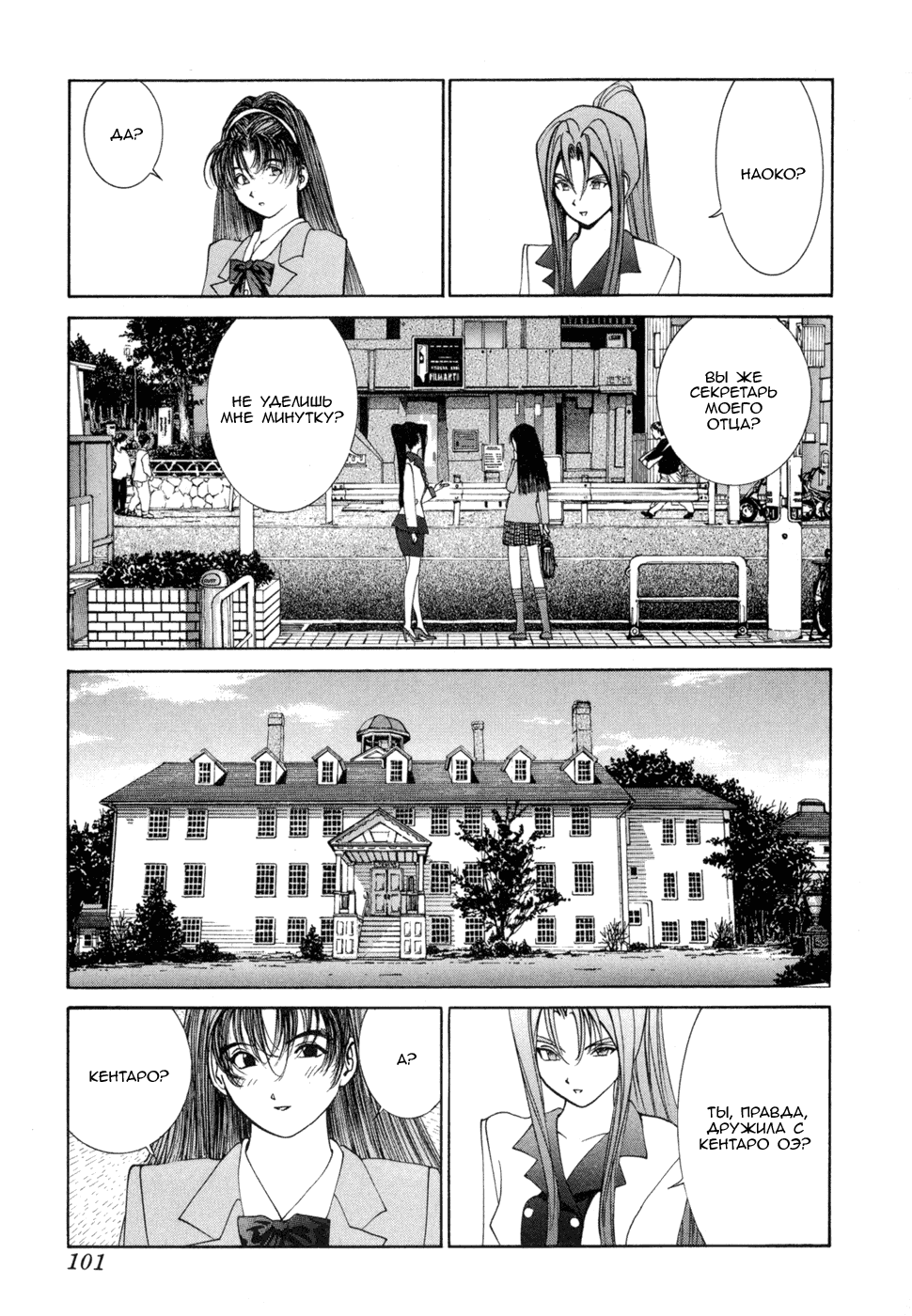 Манга Золотой парень - Глава 44 Страница 8