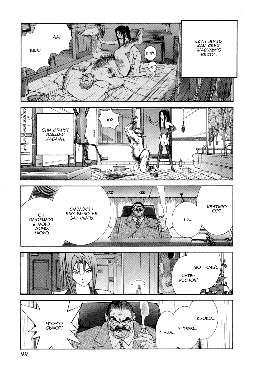 Манга Золотой парень - Глава 44 Страница 6