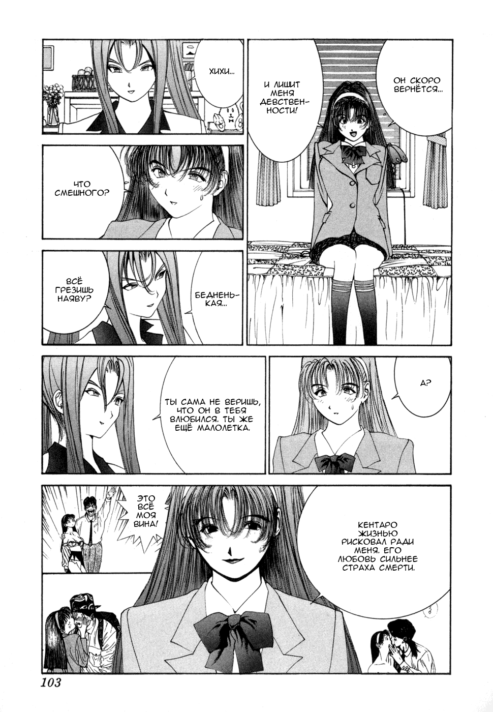 Манга Золотой парень - Глава 44 Страница 10