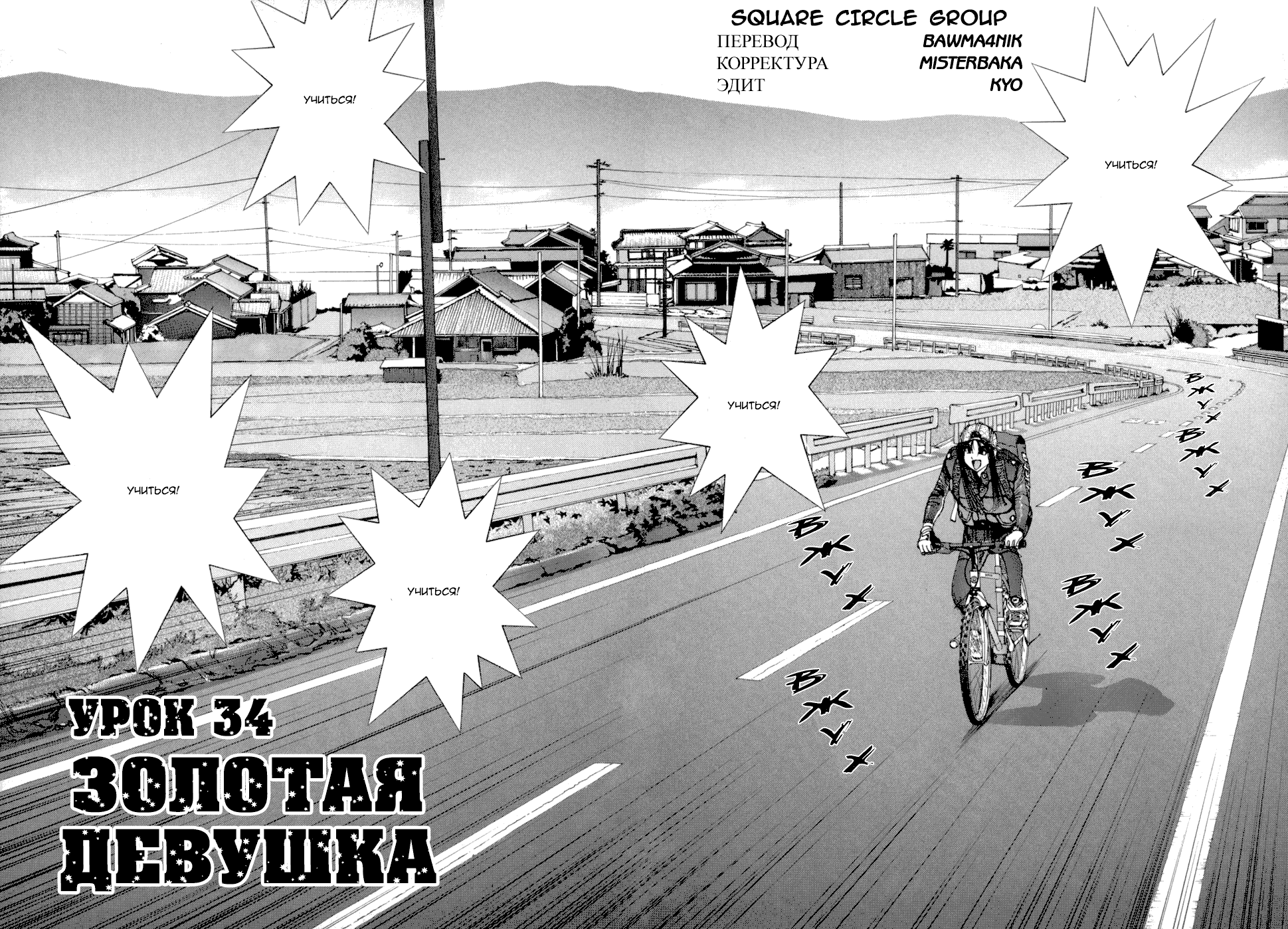 Манга Золотой парень - Глава 44 Страница 2