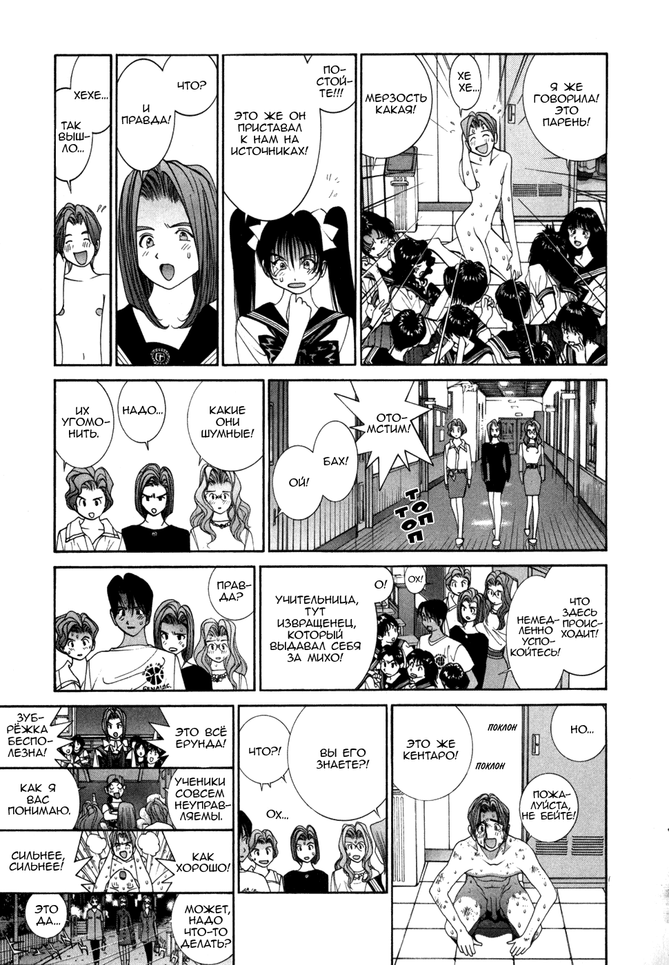 Манга Золотой парень - Глава 43 Страница 8