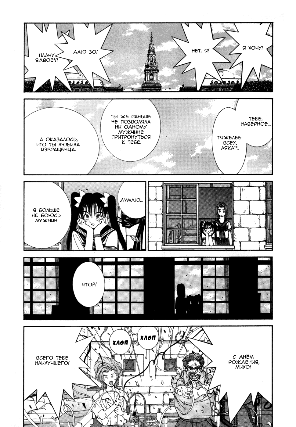 Манга Золотой парень - Глава 43 Страница 12