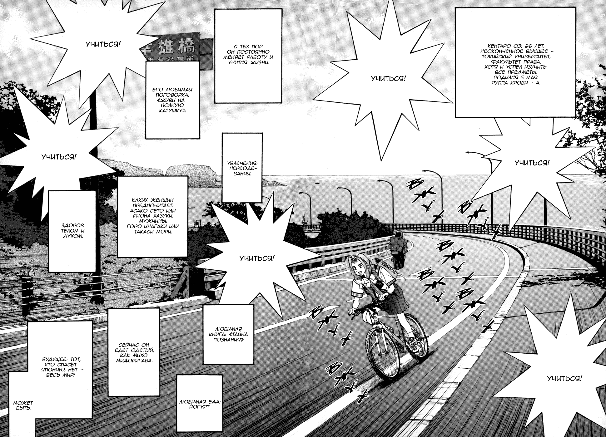 Манга Золотой парень - Глава 43 Страница 15