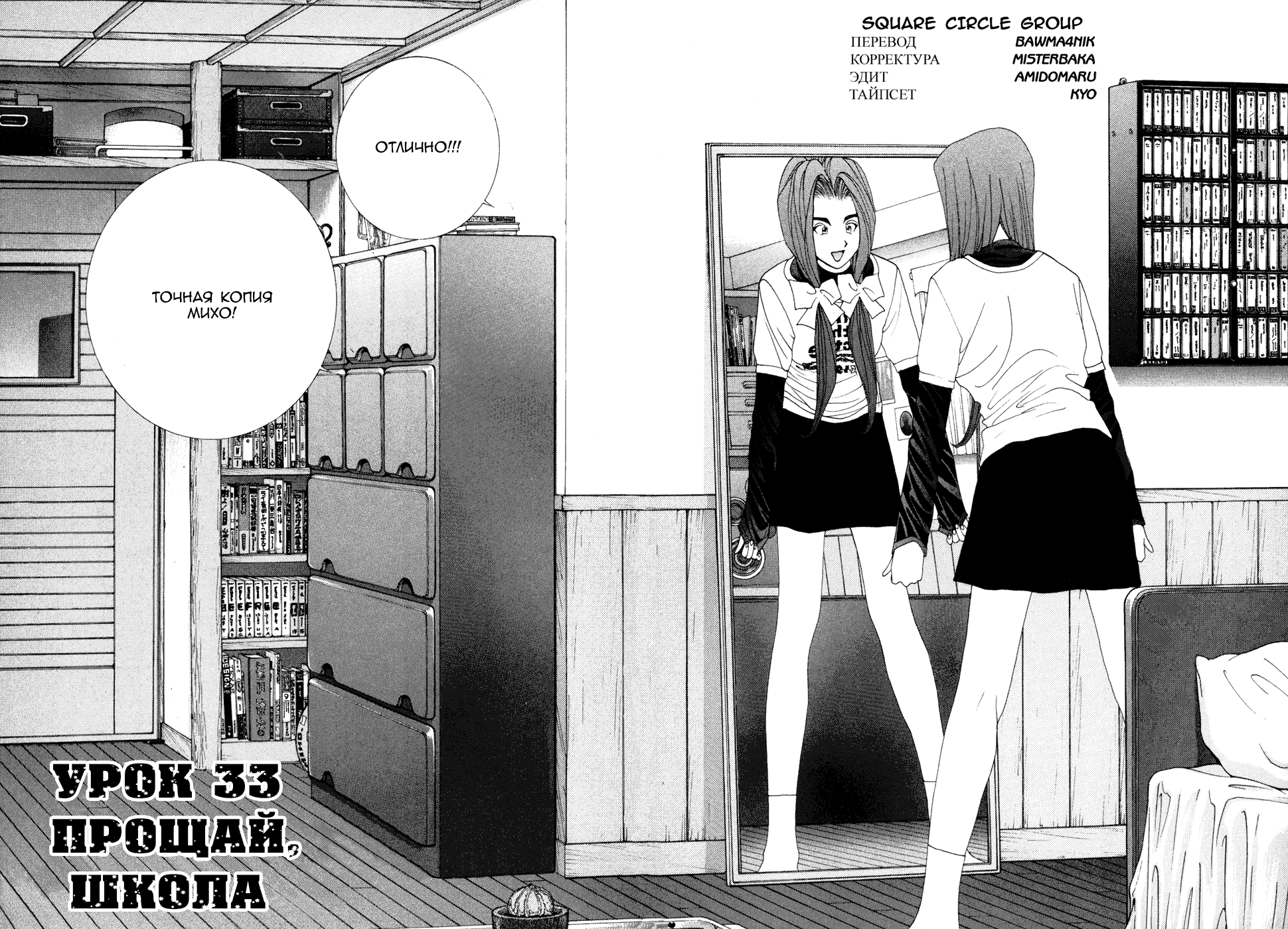 Манга Золотой парень - Глава 43 Страница 2