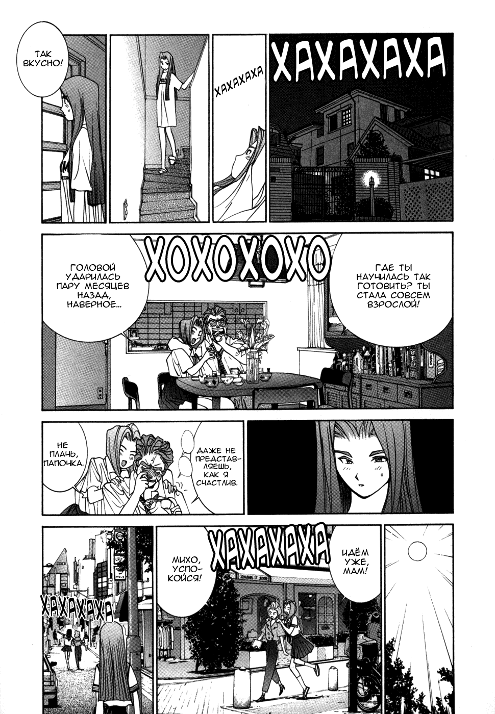 Манга Золотой парень - Глава 42 Страница 13