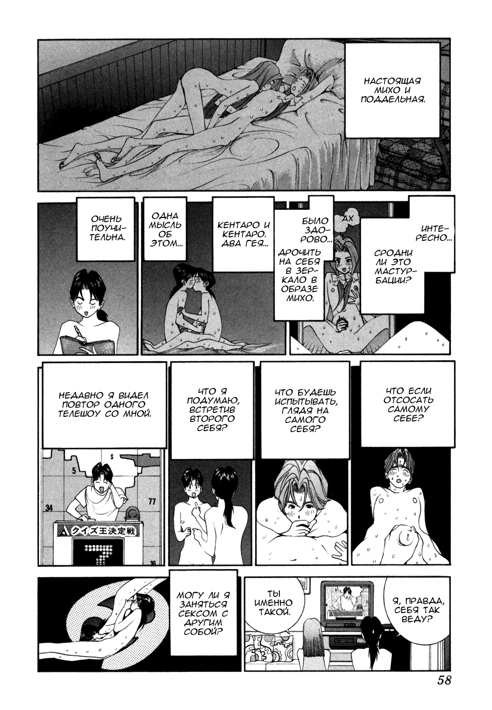 Манга Золотой парень - Глава 42 Страница 2