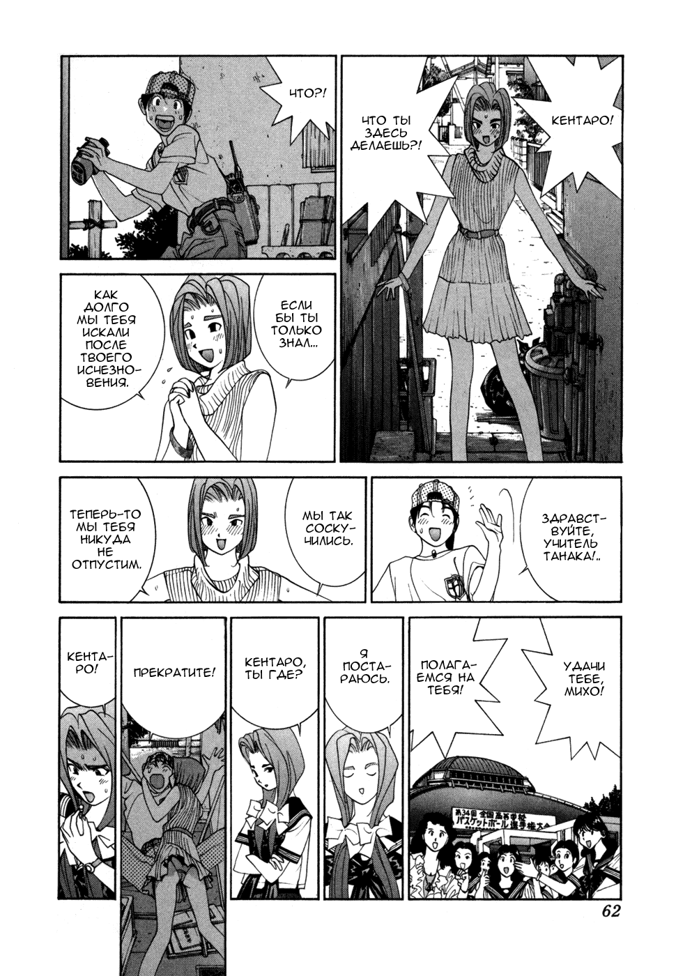 Манга Золотой парень - Глава 42 Страница 6