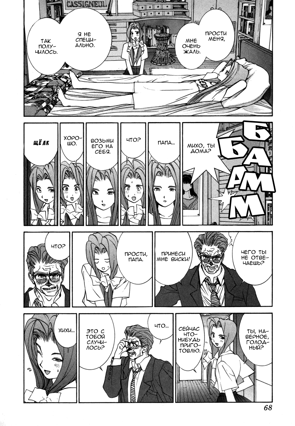 Манга Золотой парень - Глава 42 Страница 12