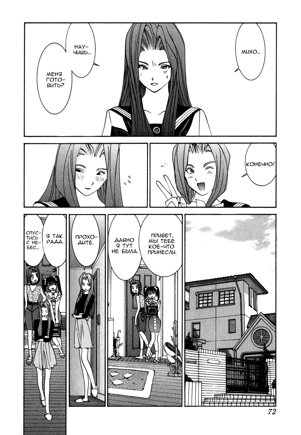 Манга Золотой парень - Глава 42 Страница 16