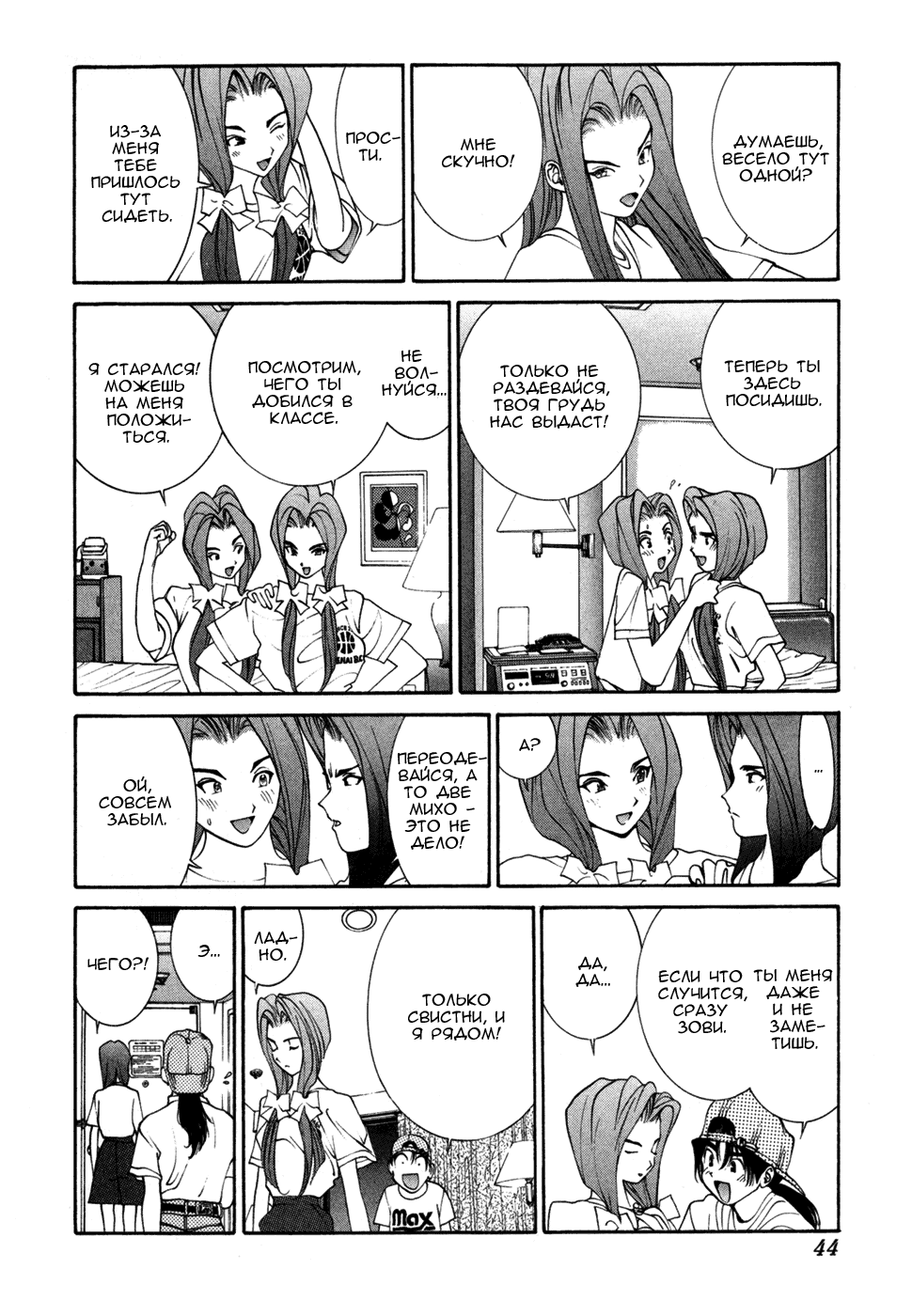 Манга Золотой парень - Глава 41 Страница 5