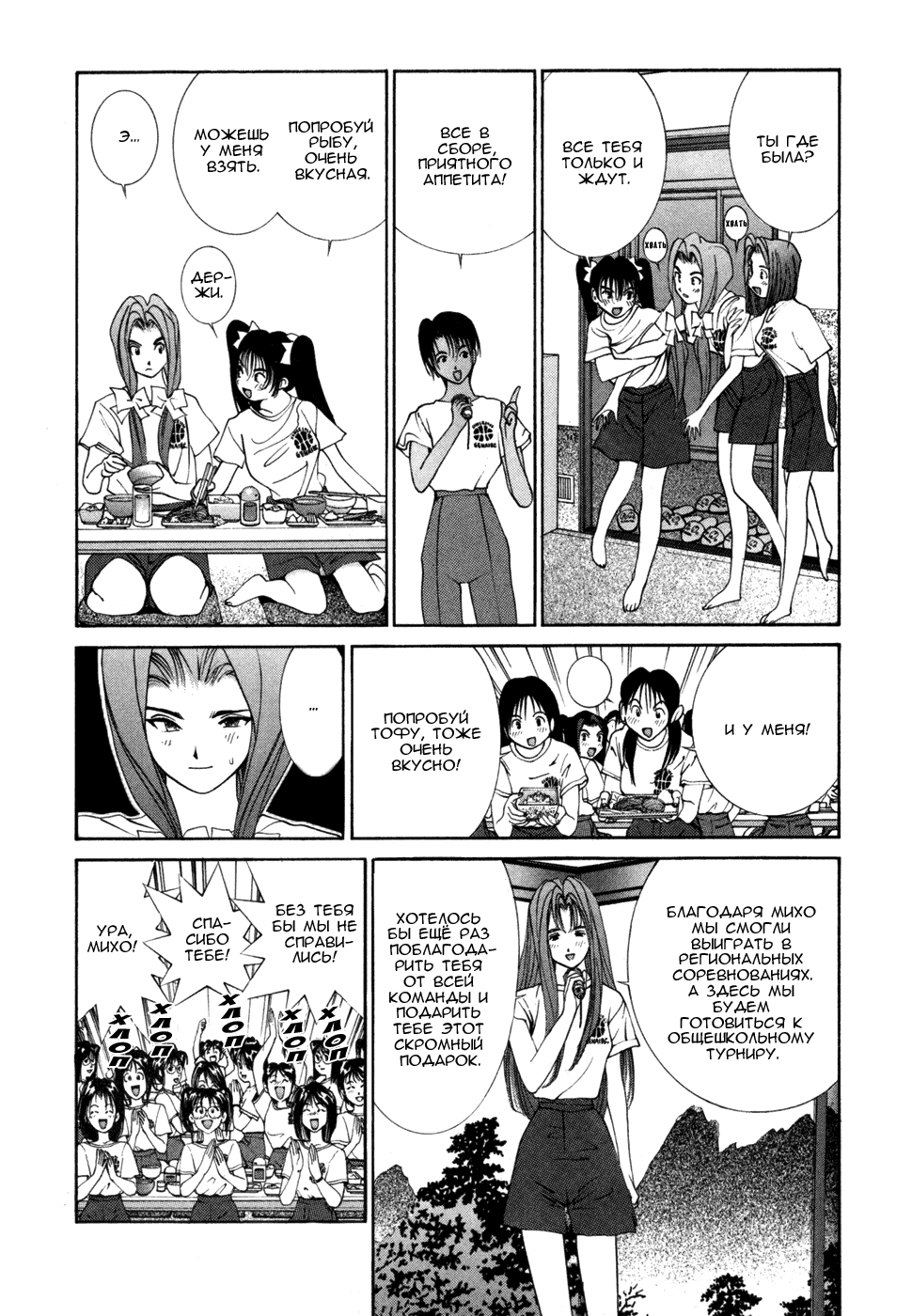 Манга Золотой парень - Глава 41 Страница 7