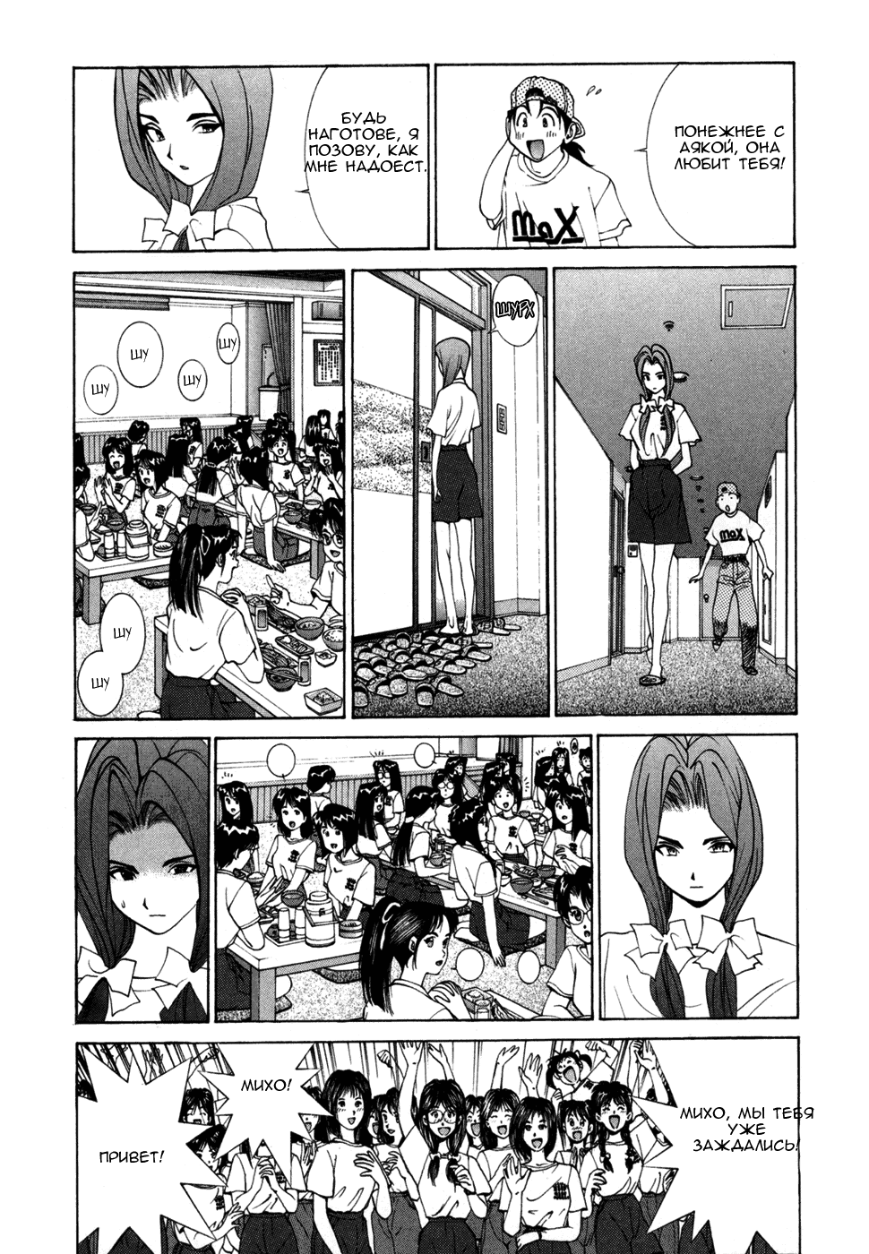 Манга Золотой парень - Глава 41 Страница 6