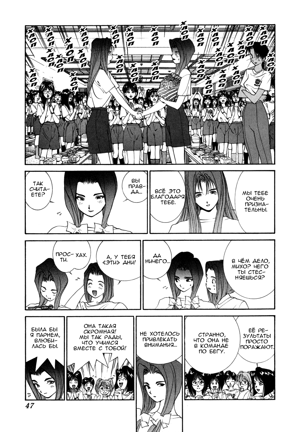 Манга Золотой парень - Глава 41 Страница 8