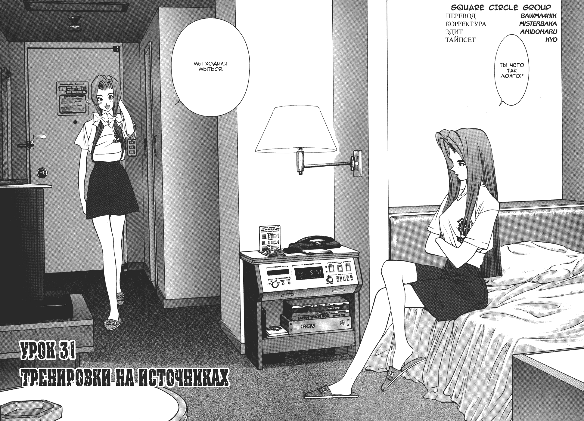 Манга Золотой парень - Глава 41 Страница 4