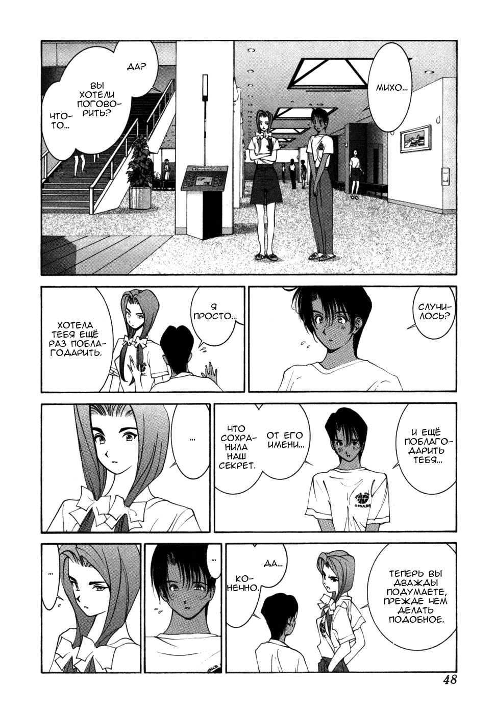 Манга Золотой парень - Глава 41 Страница 9