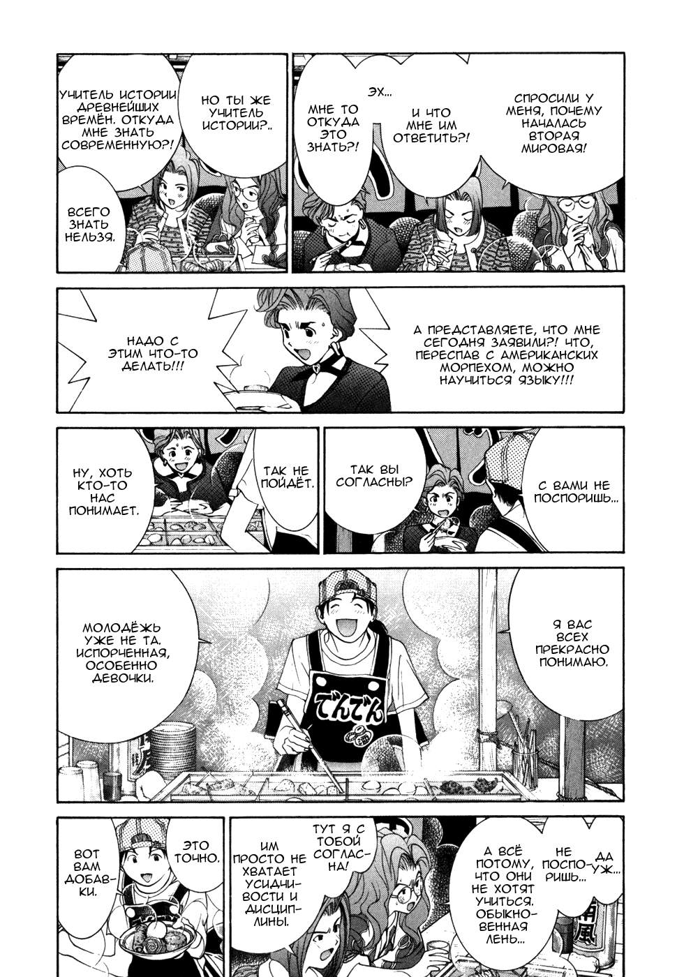 Манга Золотой парень - Глава 40 Страница 9