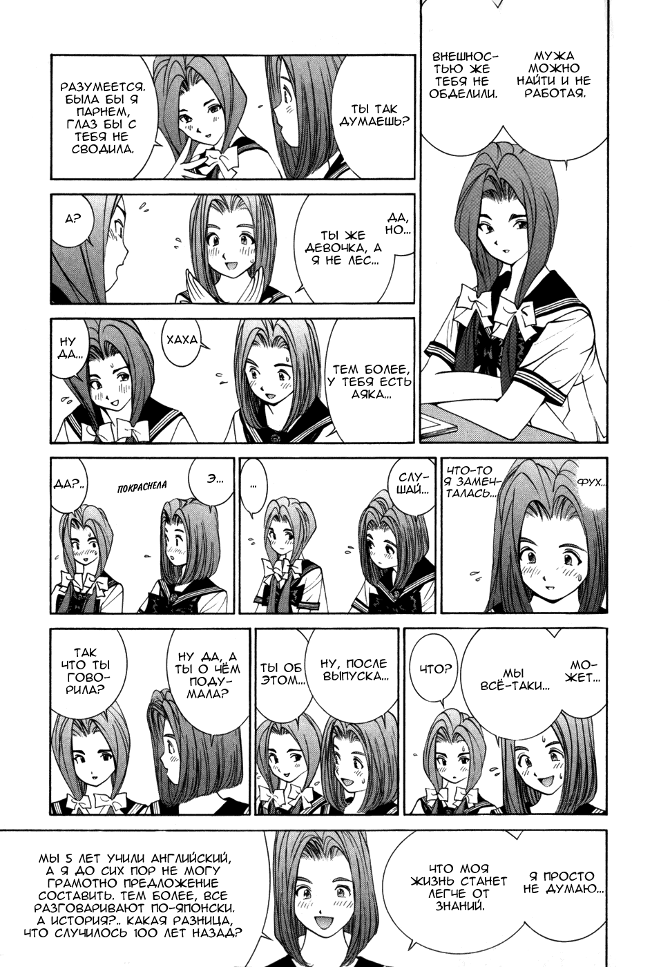 Манга Золотой парень - Глава 40 Страница 3