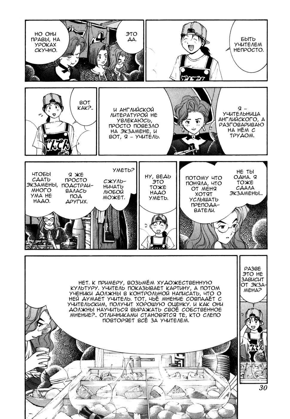 Манга Золотой парень - Глава 40 Страница 10