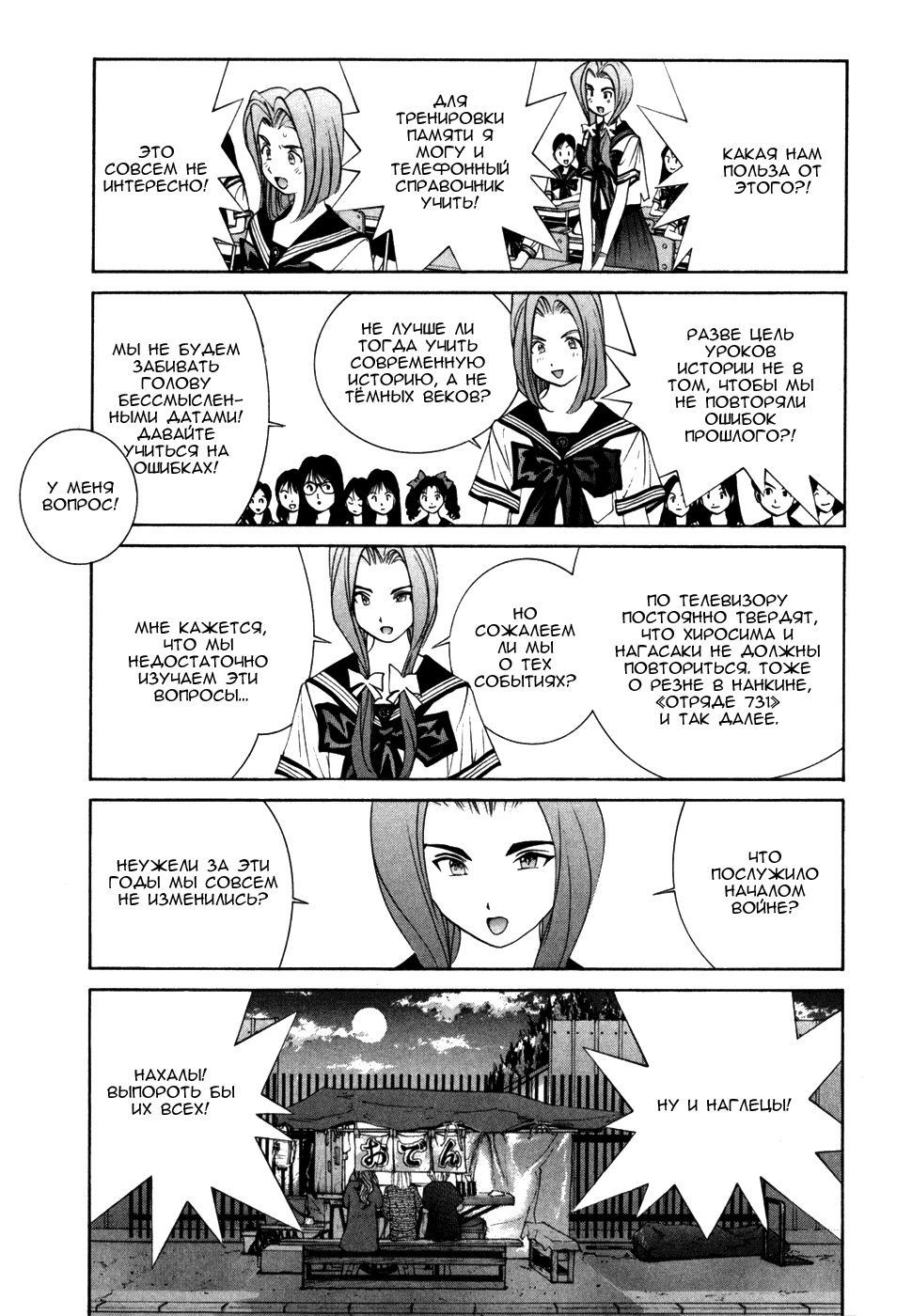 Манга Золотой парень - Глава 40 Страница 8