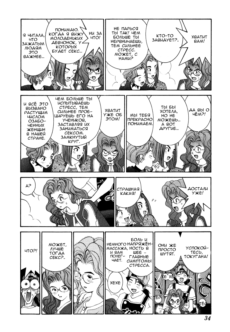 Манга Золотой парень - Глава 40 Страница 14