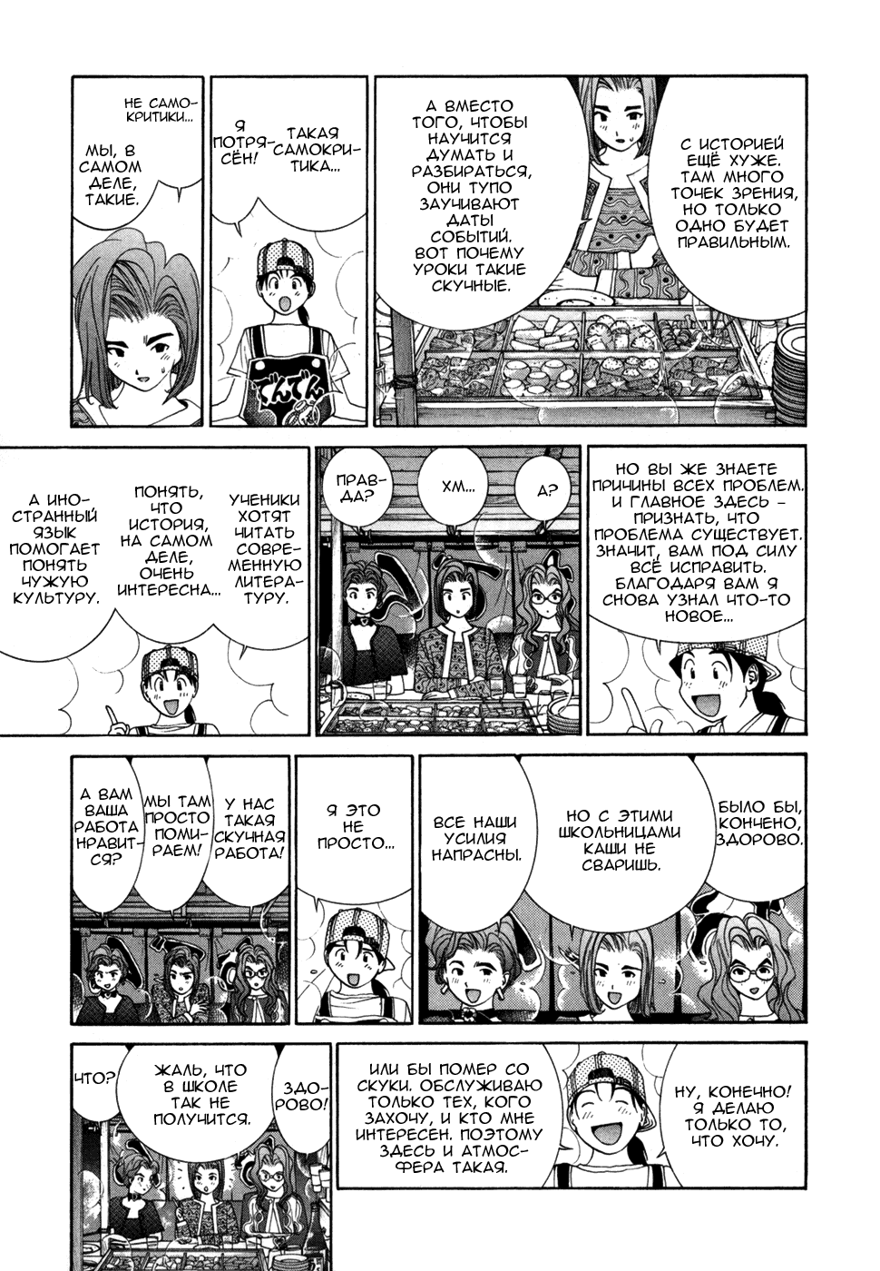 Манга Золотой парень - Глава 40 Страница 11