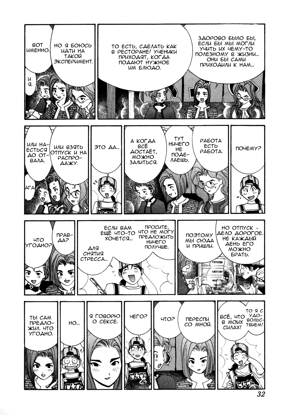 Манга Золотой парень - Глава 40 Страница 12