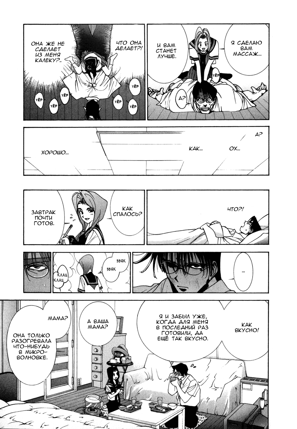 Манга Золотой парень - Глава 39 Страница 19