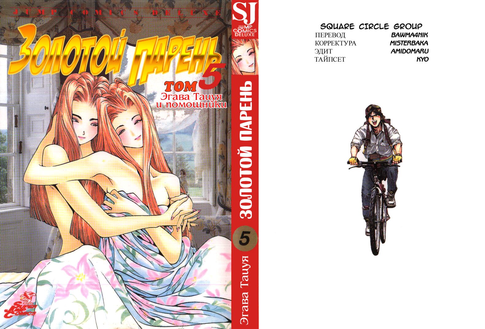 Манга Золотой парень - Глава 39 Страница 21