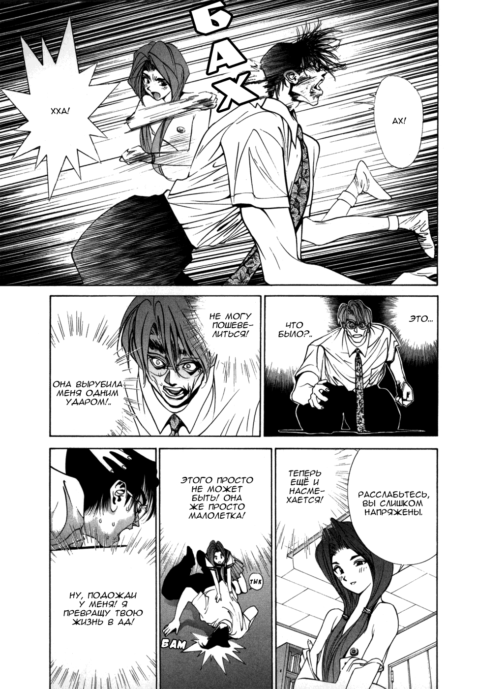 Манга Золотой парень - Глава 39 Страница 18