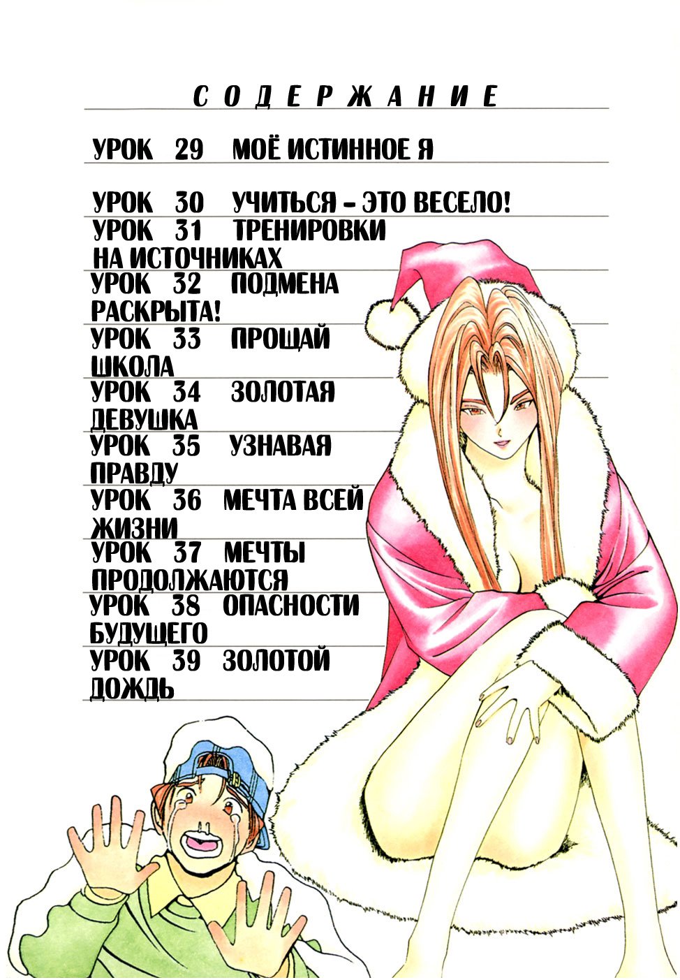 Манга Золотой парень - Глава 39 Страница 2