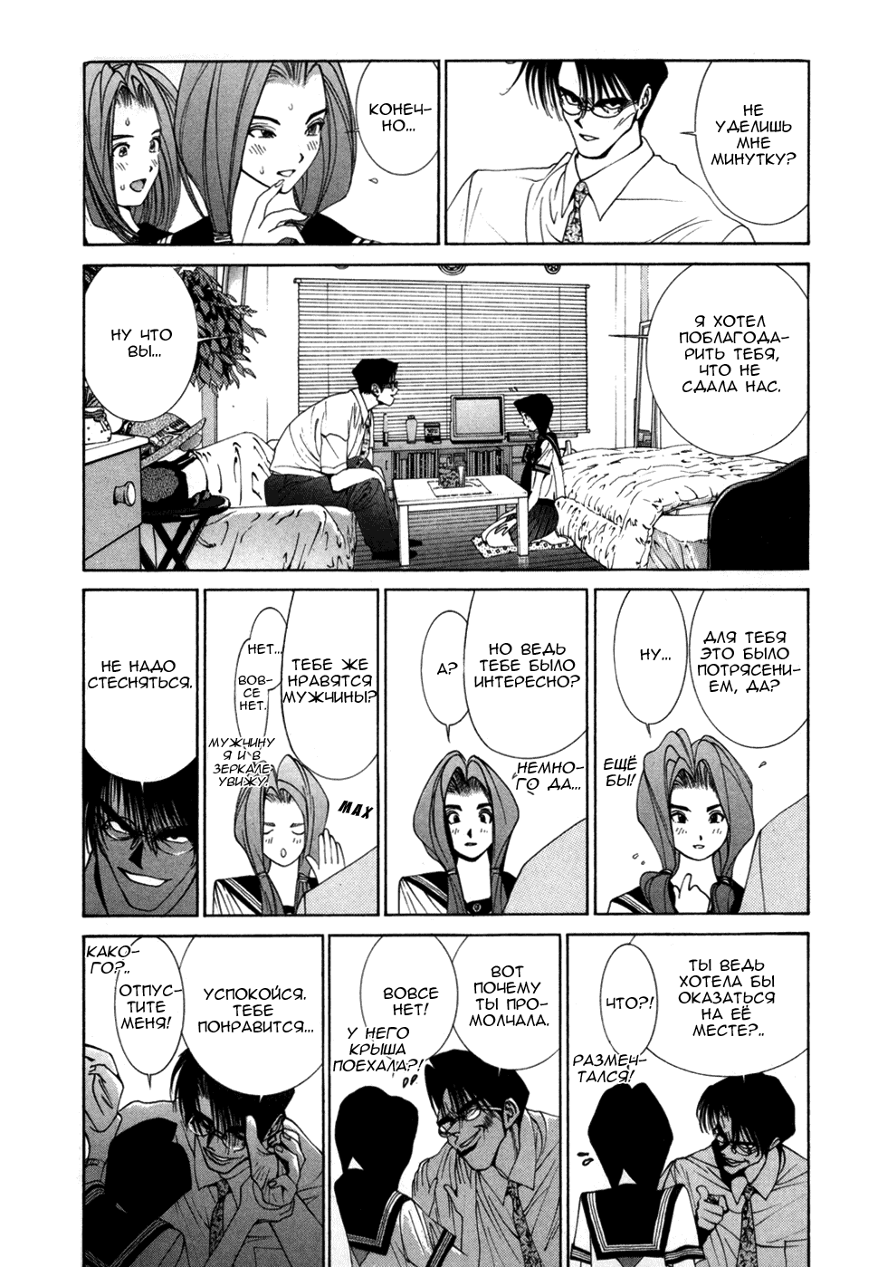 Манга Золотой парень - Глава 39 Страница 16