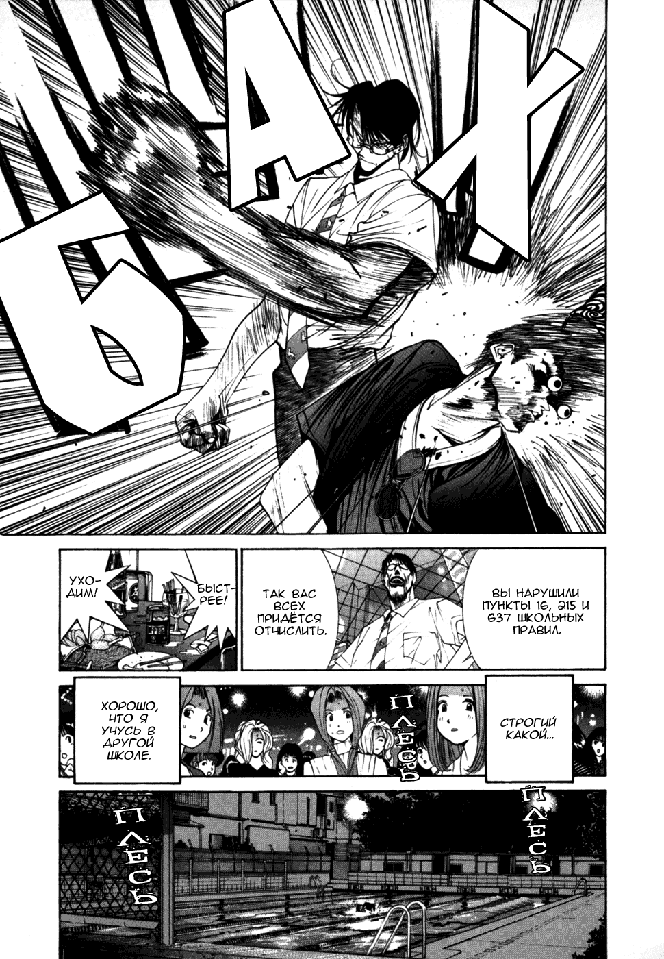 Манга Золотой парень - Глава 39 Страница 7