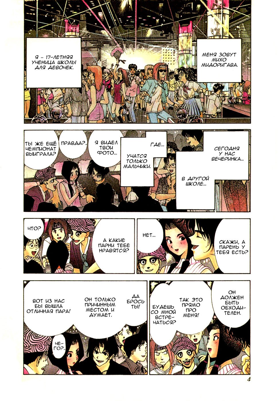 Манга Золотой парень - Глава 39 Страница 4