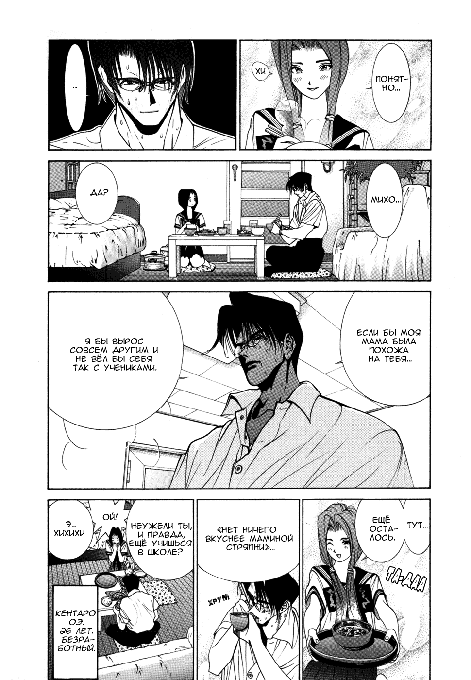 Манга Золотой парень - Глава 39 Страница 20