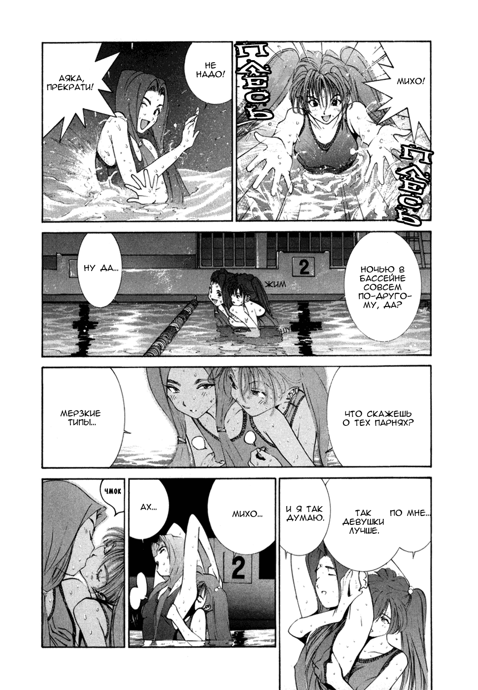 Манга Золотой парень - Глава 39 Страница 8