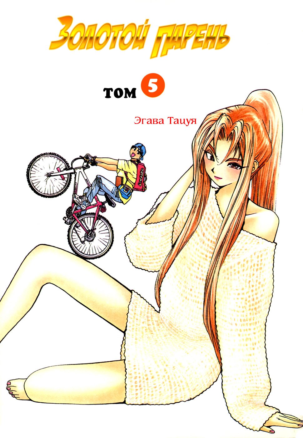 Манга Золотой парень - Глава 39 Страница 1