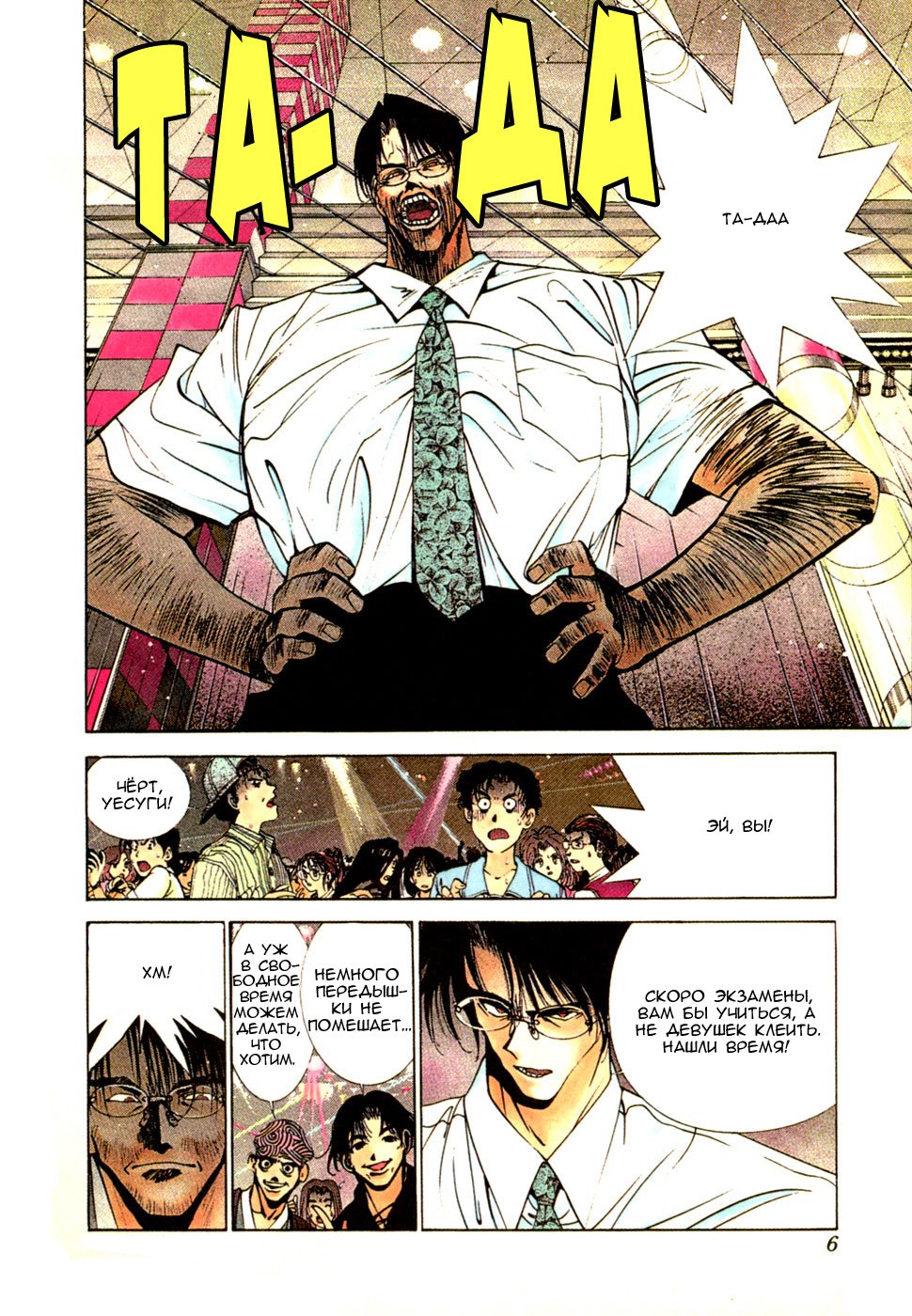 Манга Золотой парень - Глава 39 Страница 6