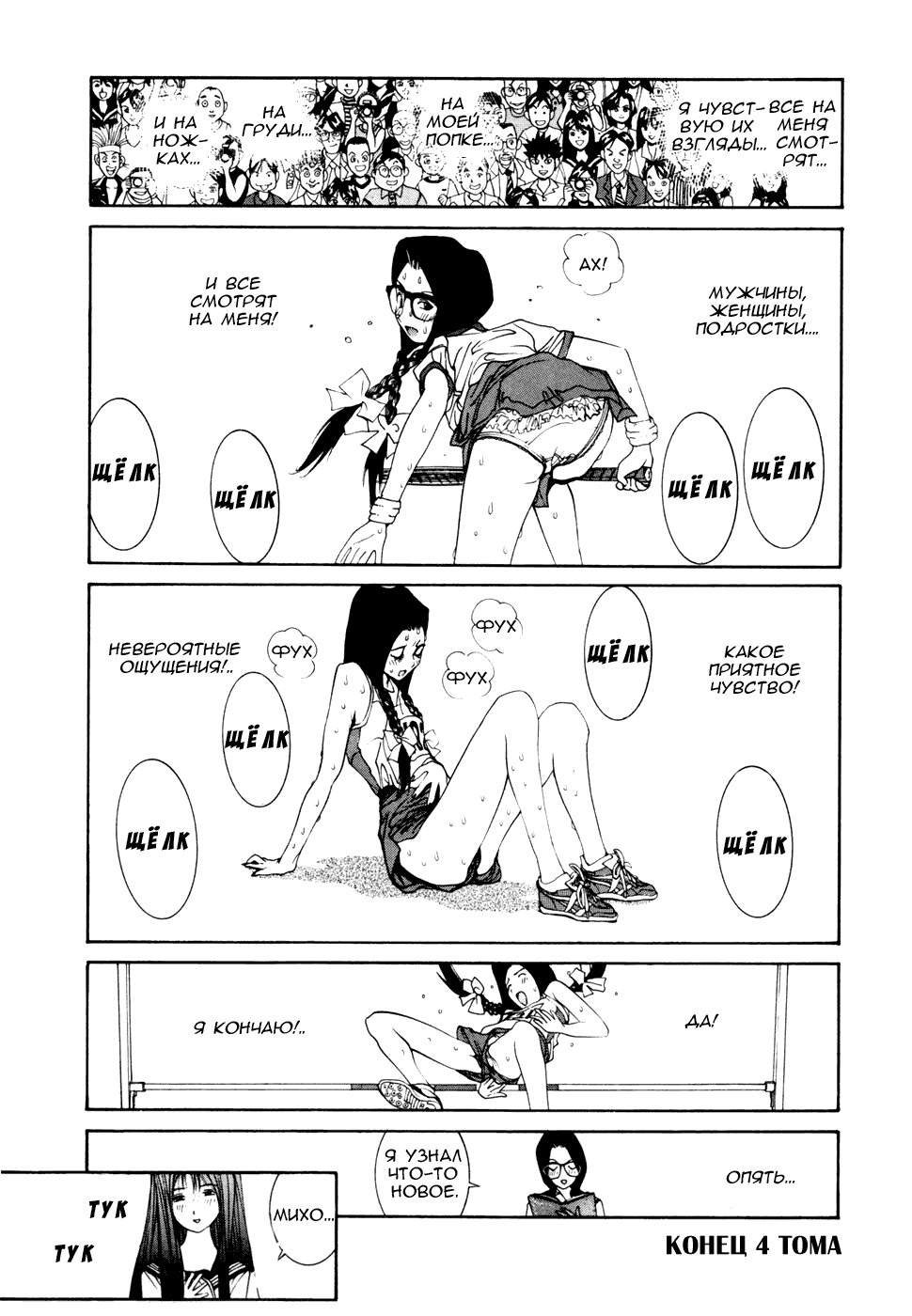 Манга Золотой парень - Глава 38 Страница 18