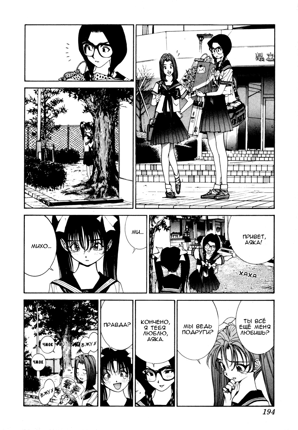 Манга Золотой парень - Глава 38 Страница 6