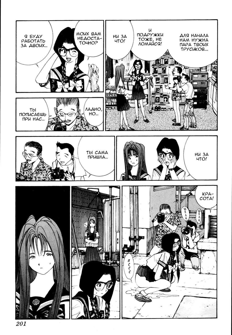 Манга Золотой парень - Глава 38 Страница 13