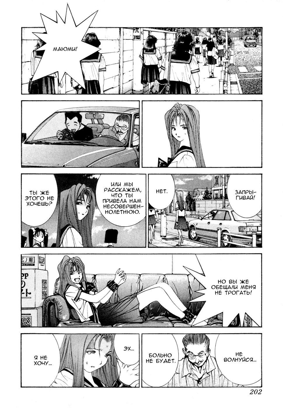 Манга Золотой парень - Глава 38 Страница 14