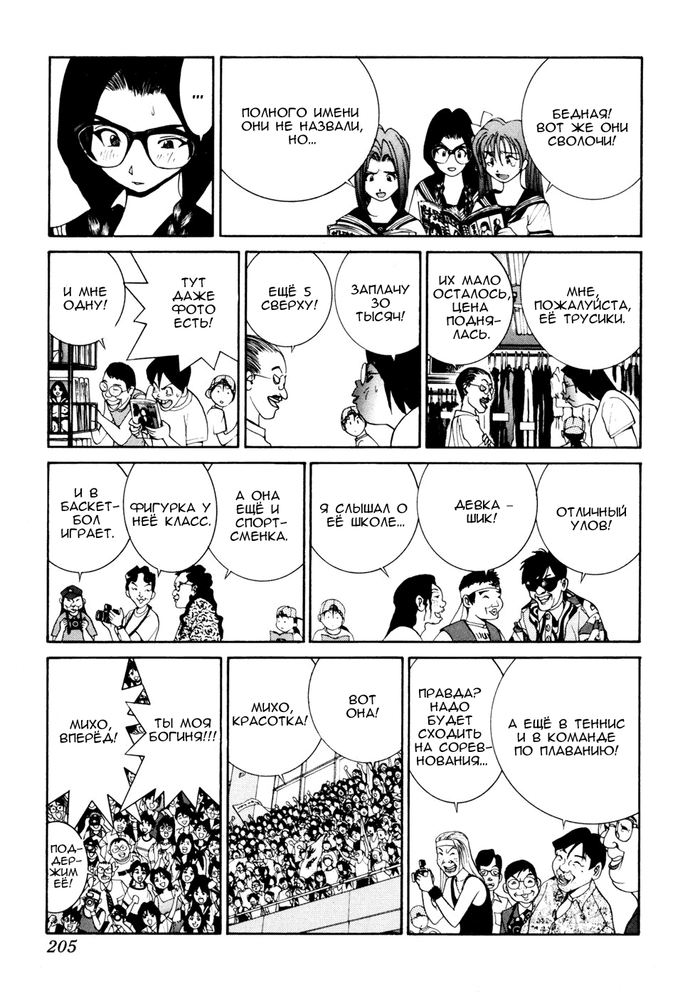 Манга Золотой парень - Глава 38 Страница 17