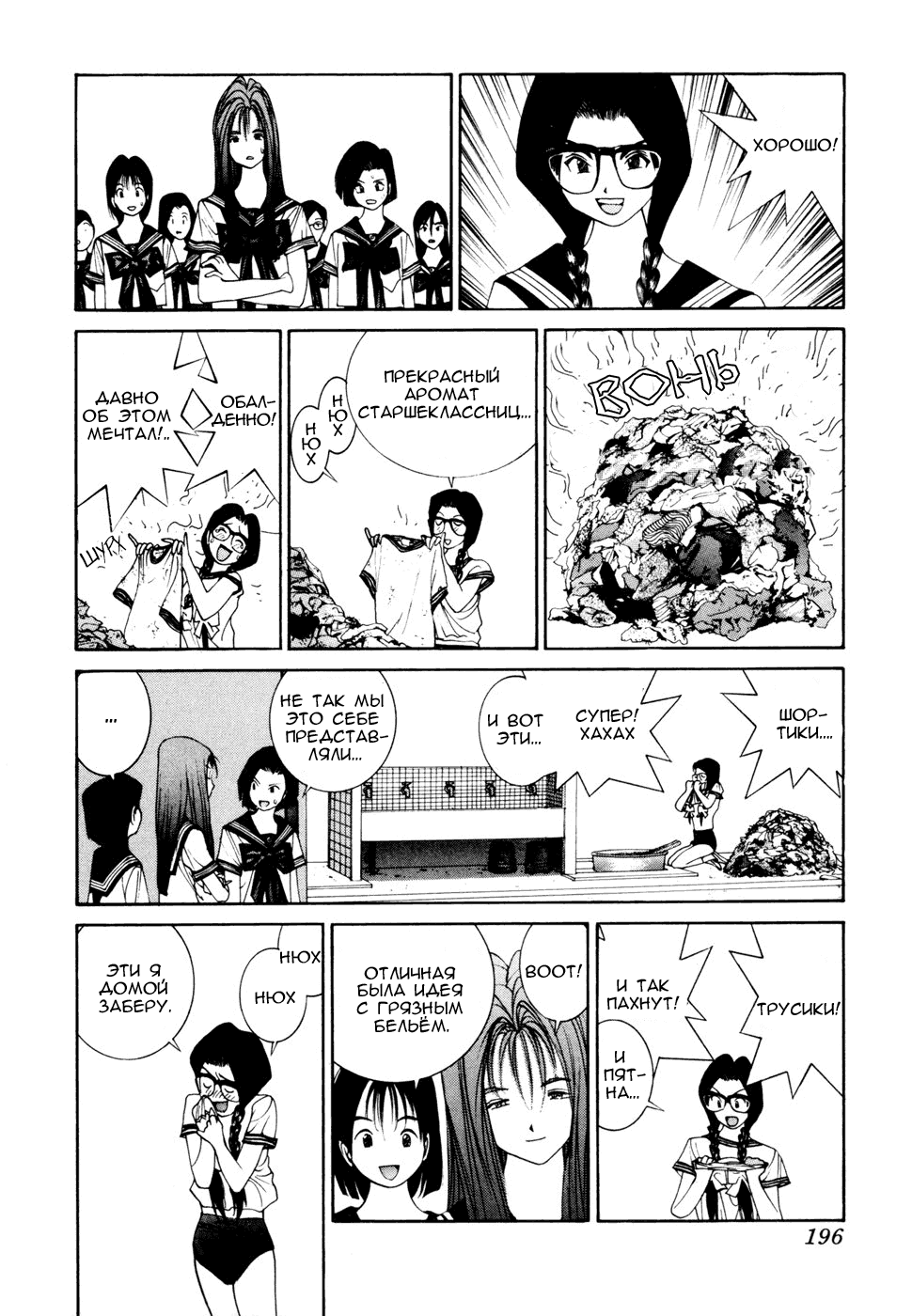 Манга Золотой парень - Глава 38 Страница 8