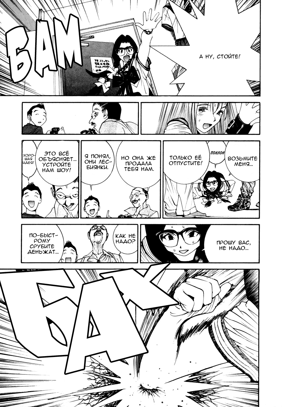 Манга Золотой парень - Глава 38 Страница 15