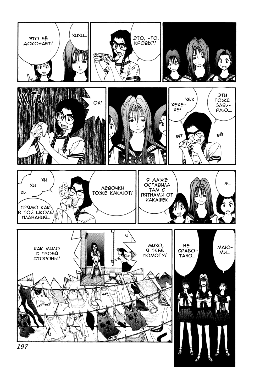 Манга Золотой парень - Глава 38 Страница 9