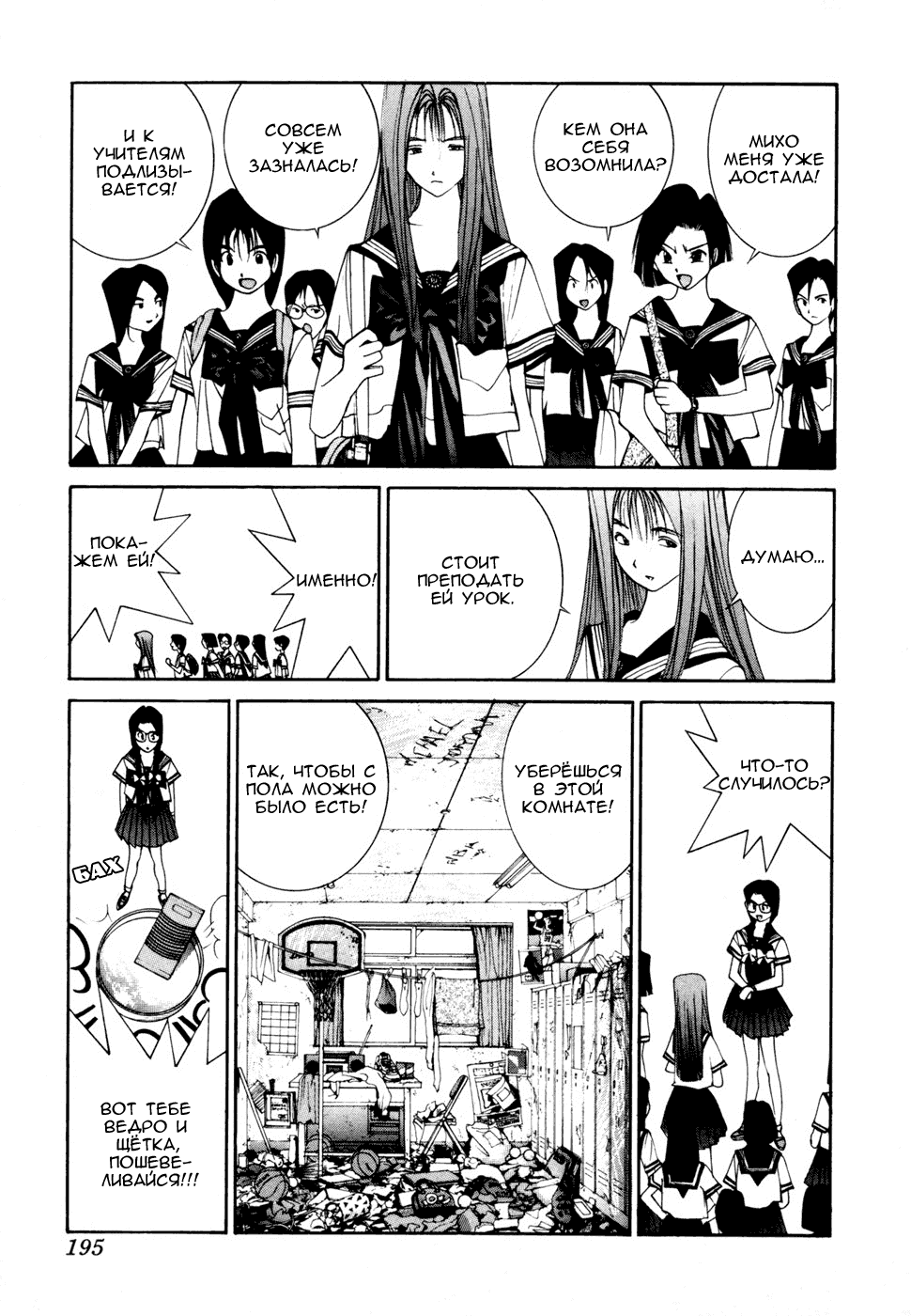 Манга Золотой парень - Глава 38 Страница 7