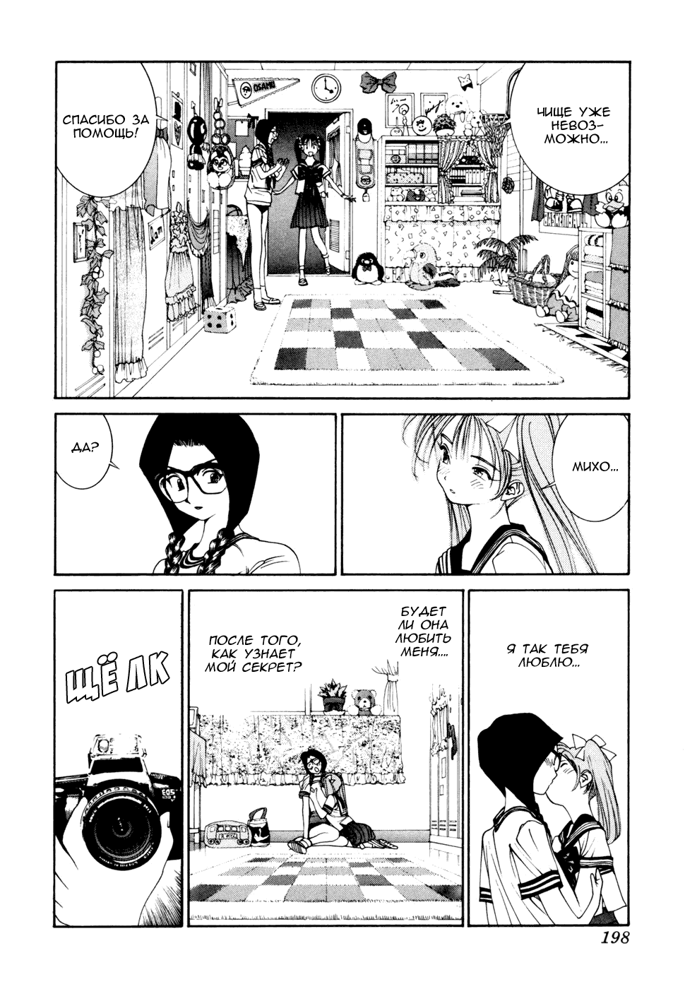 Манга Золотой парень - Глава 38 Страница 10