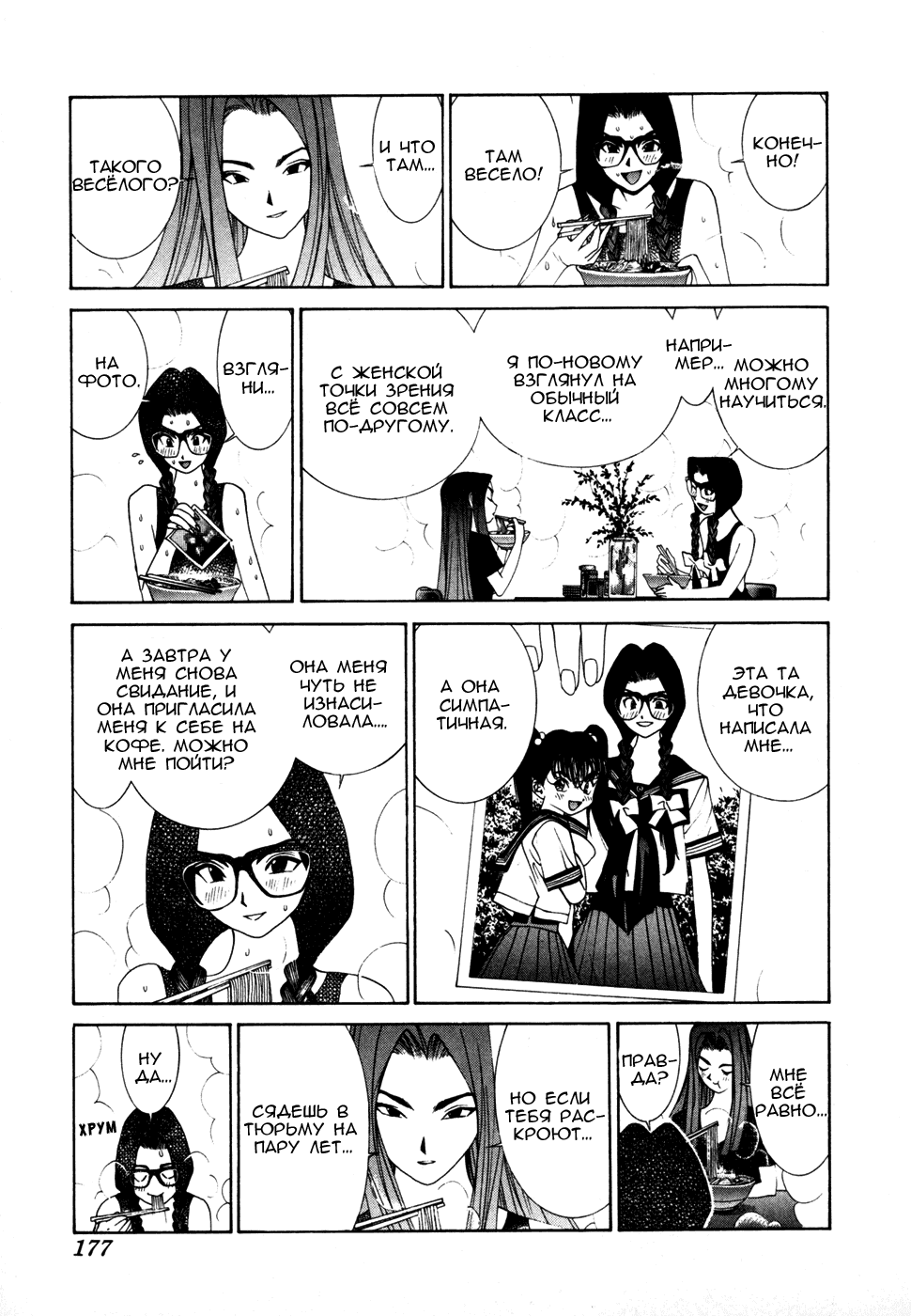 Манга Золотой парень - Глава 37 Страница 7